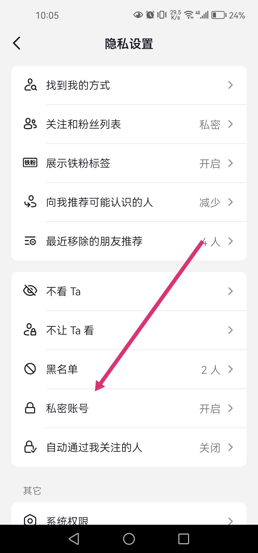 抖音關(guān)注自動通過怎么設(shè)置？