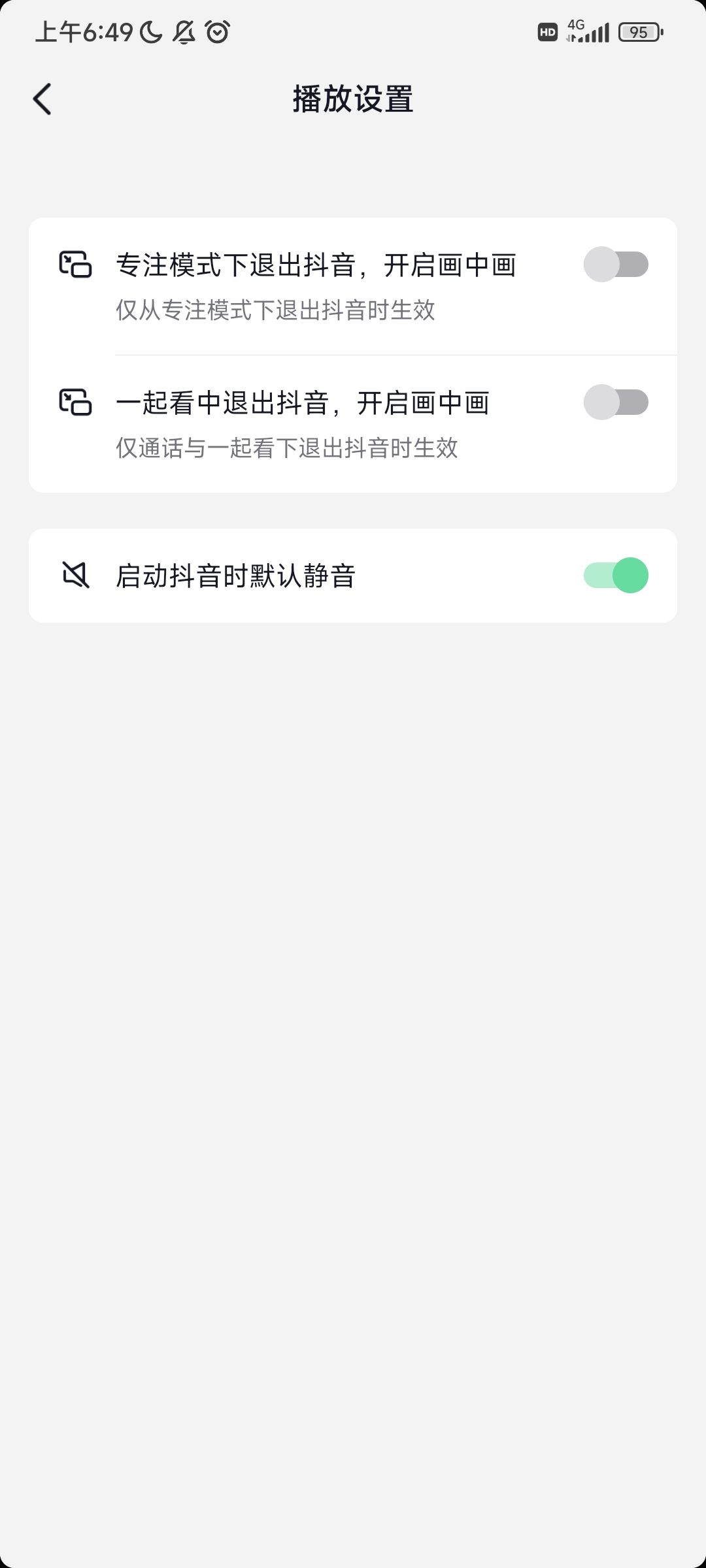 微信通話刷抖音對(duì)方能聽(tīng)見(jiàn)怎么關(guān)？