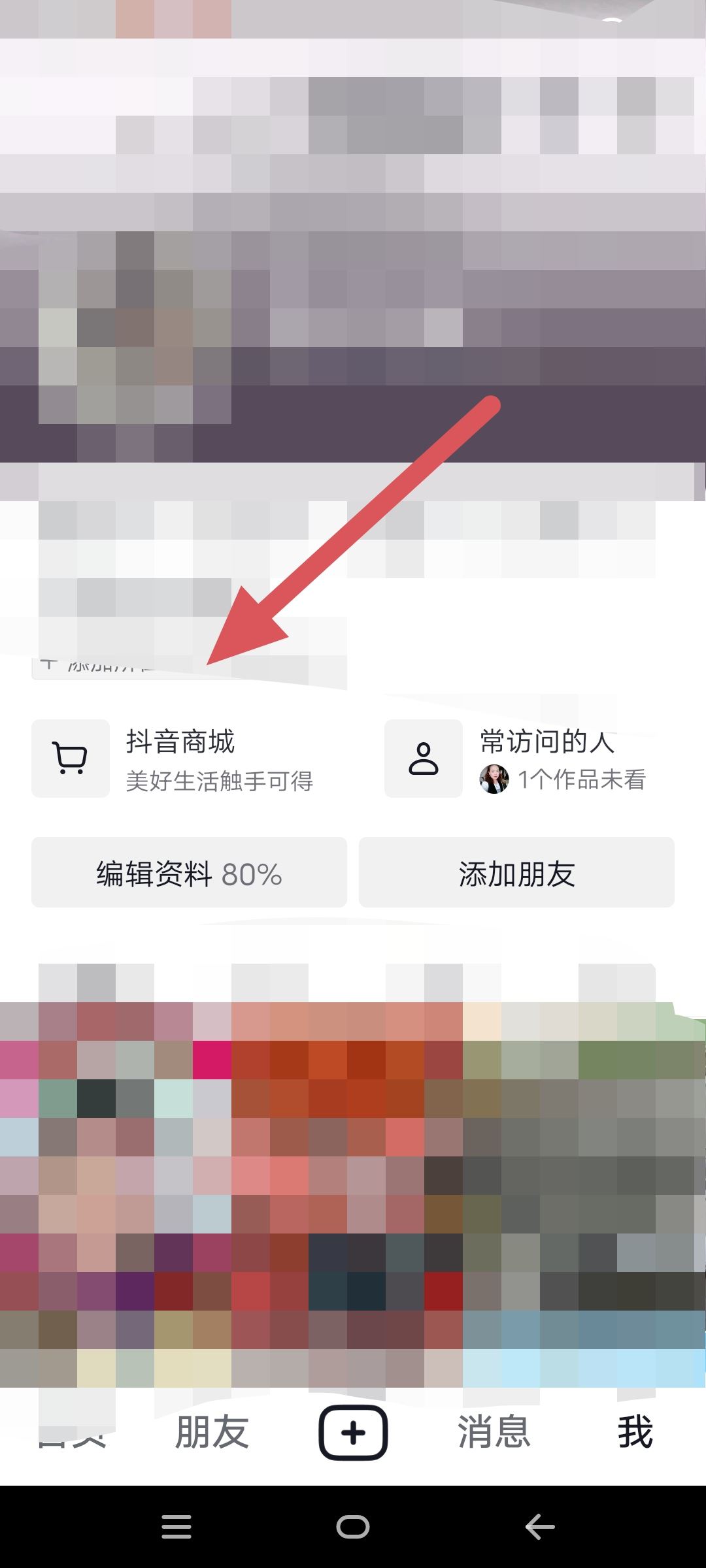 抖音怎么看商品瀏覽足跡？