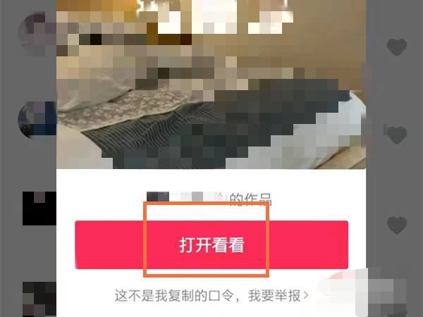 微信復(fù)制抖音鏈接怎么打開？