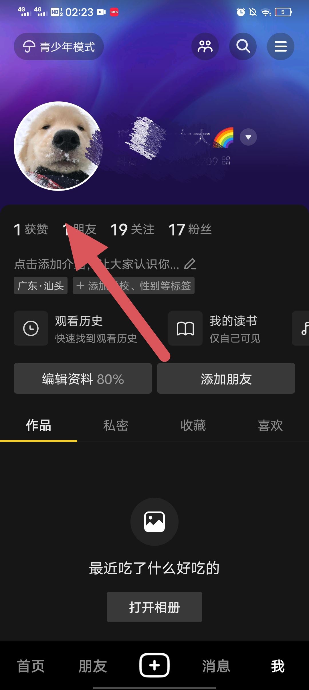 抖音隱藏好友聊天怎么找回？