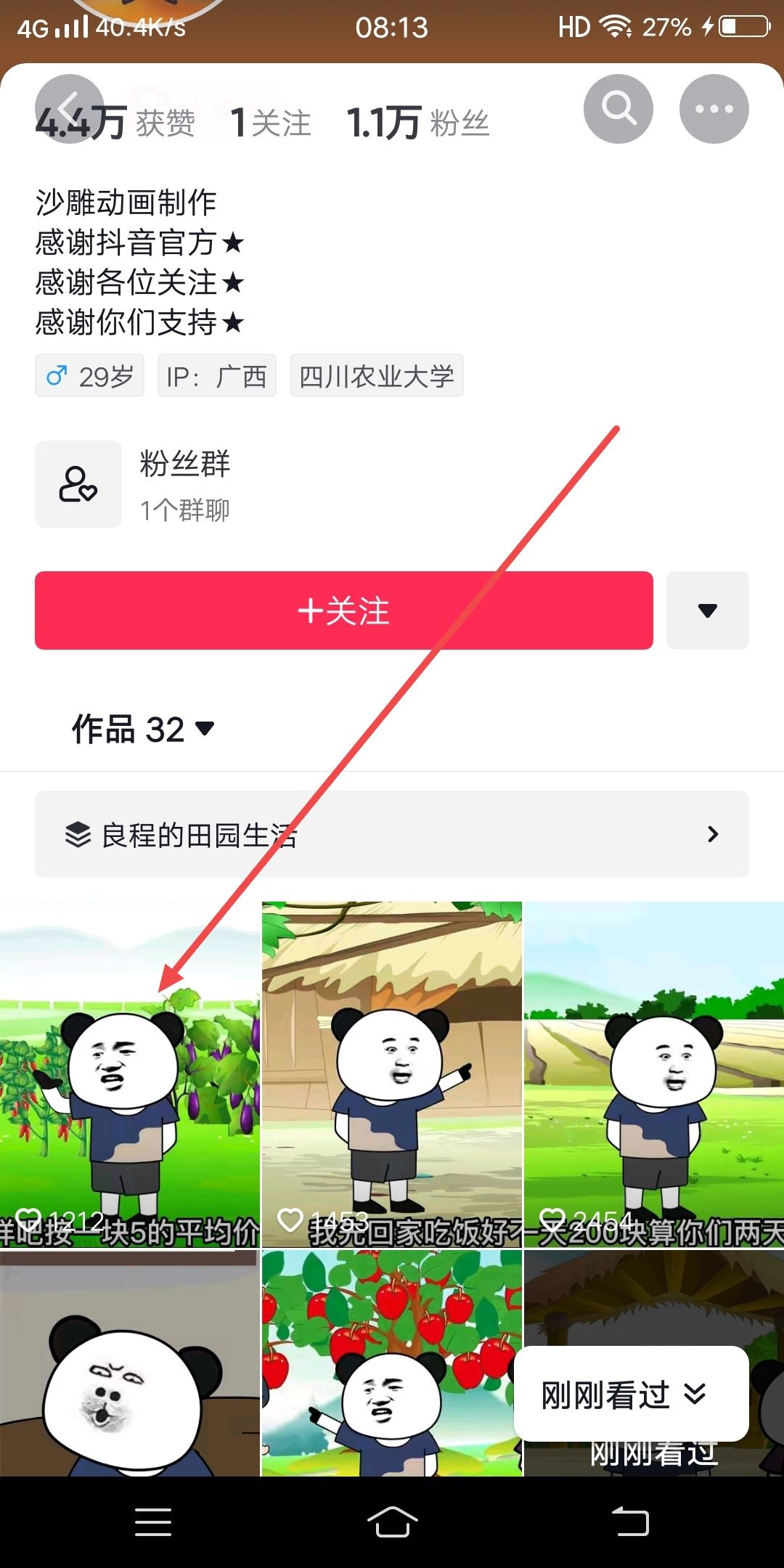 抖音主頁怎么送禮物？