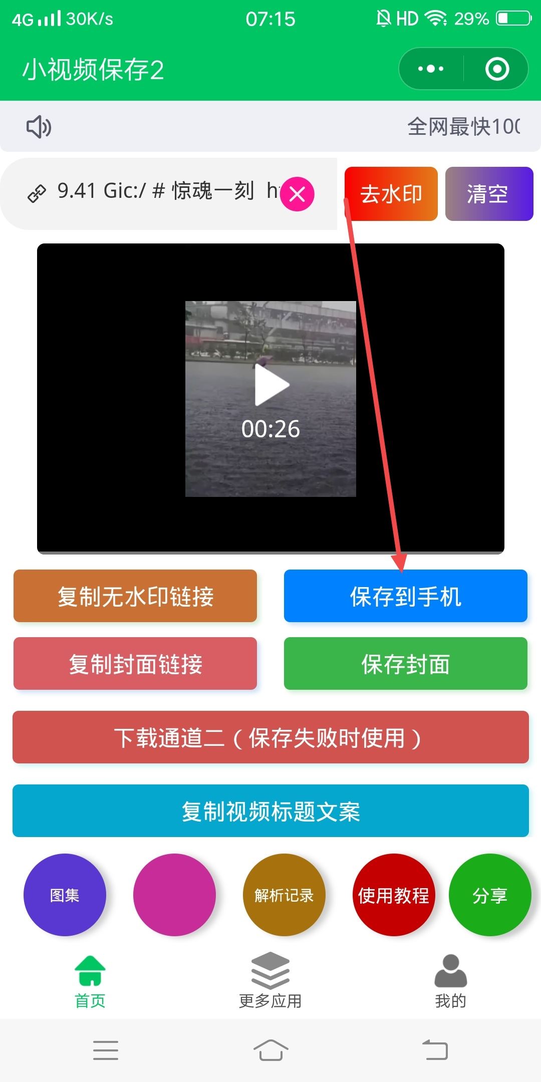 抖音視頻沒有下載按鈕怎么辦？