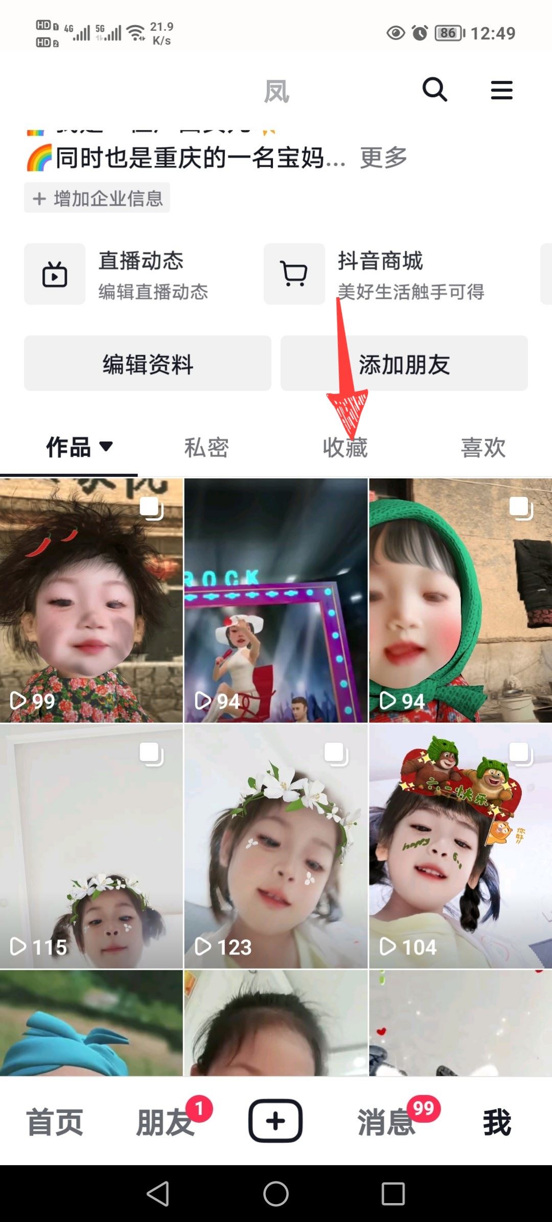 抖音快手的收藏怎么看？