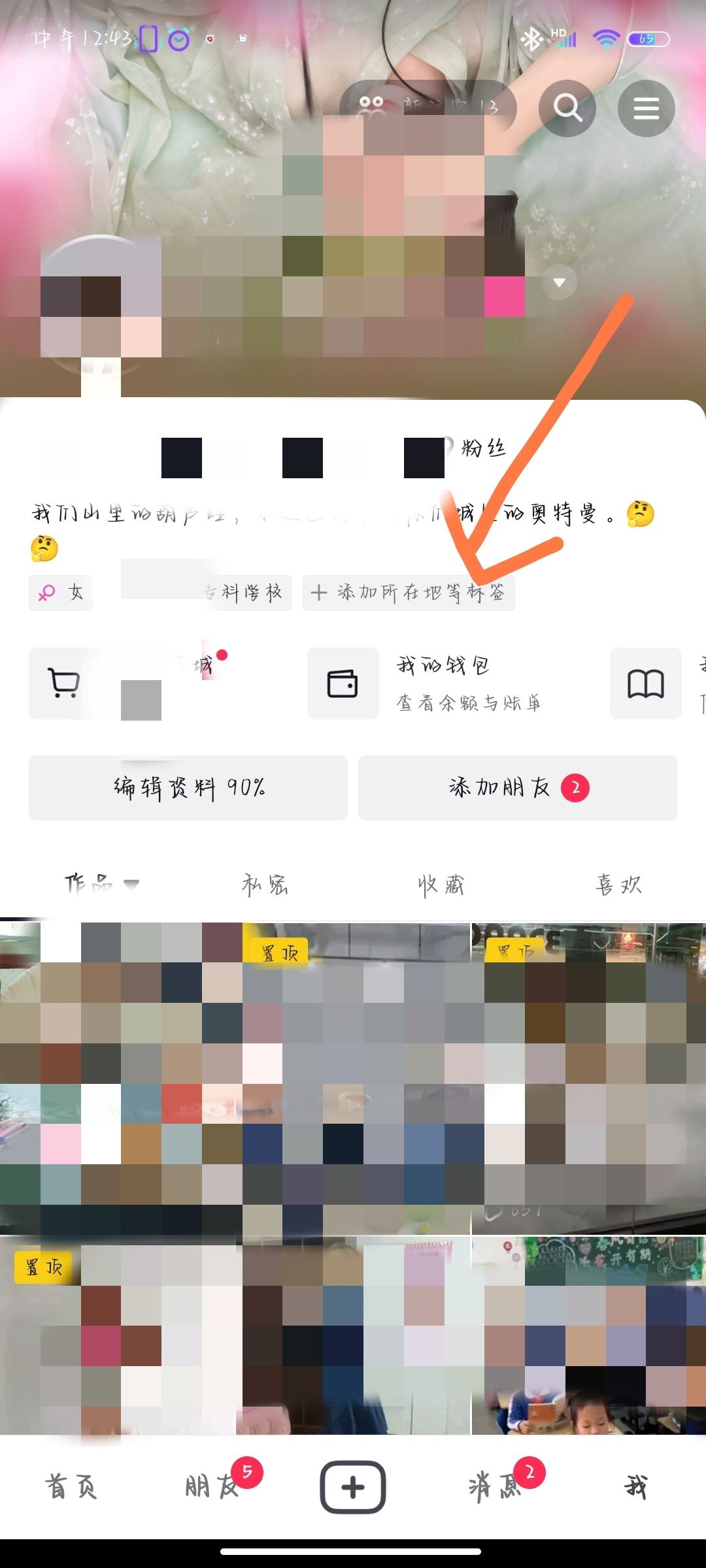 抖音位置怎么設(shè)置？