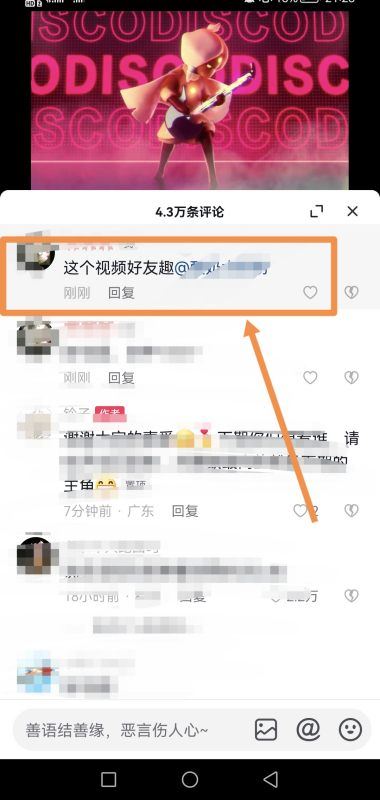 抖音怎么留言？