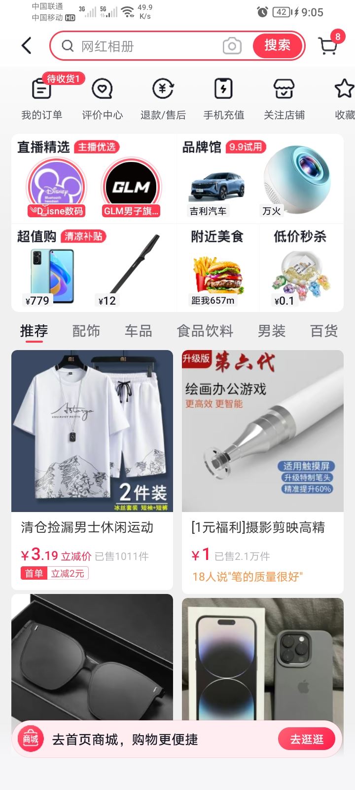 怎么用抖音零錢買東西？