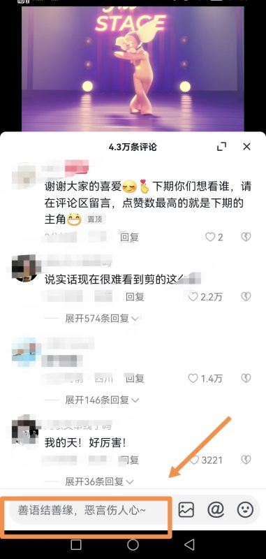 抖音怎么留言？