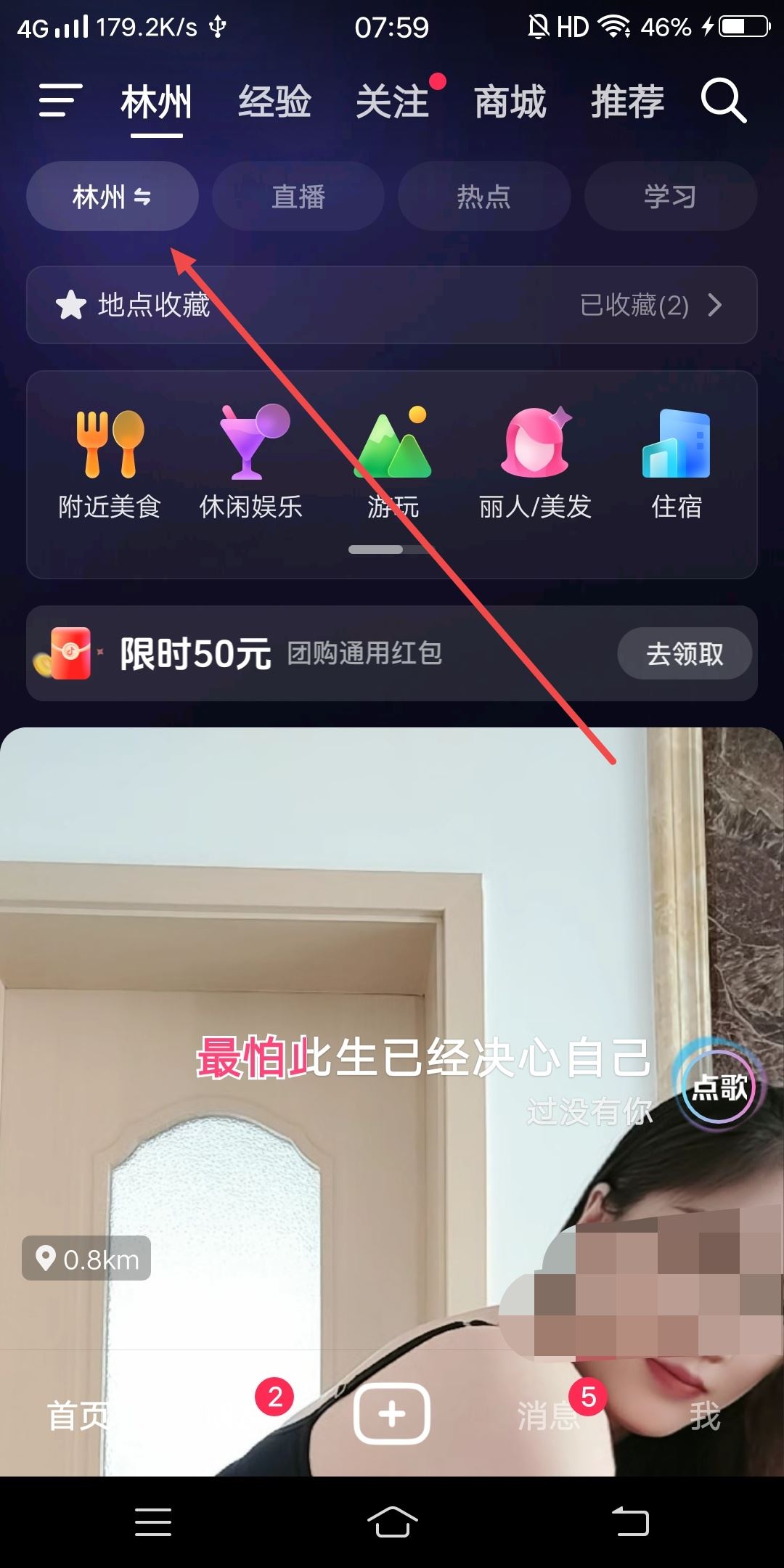 抖音怎么添加附近頻道？