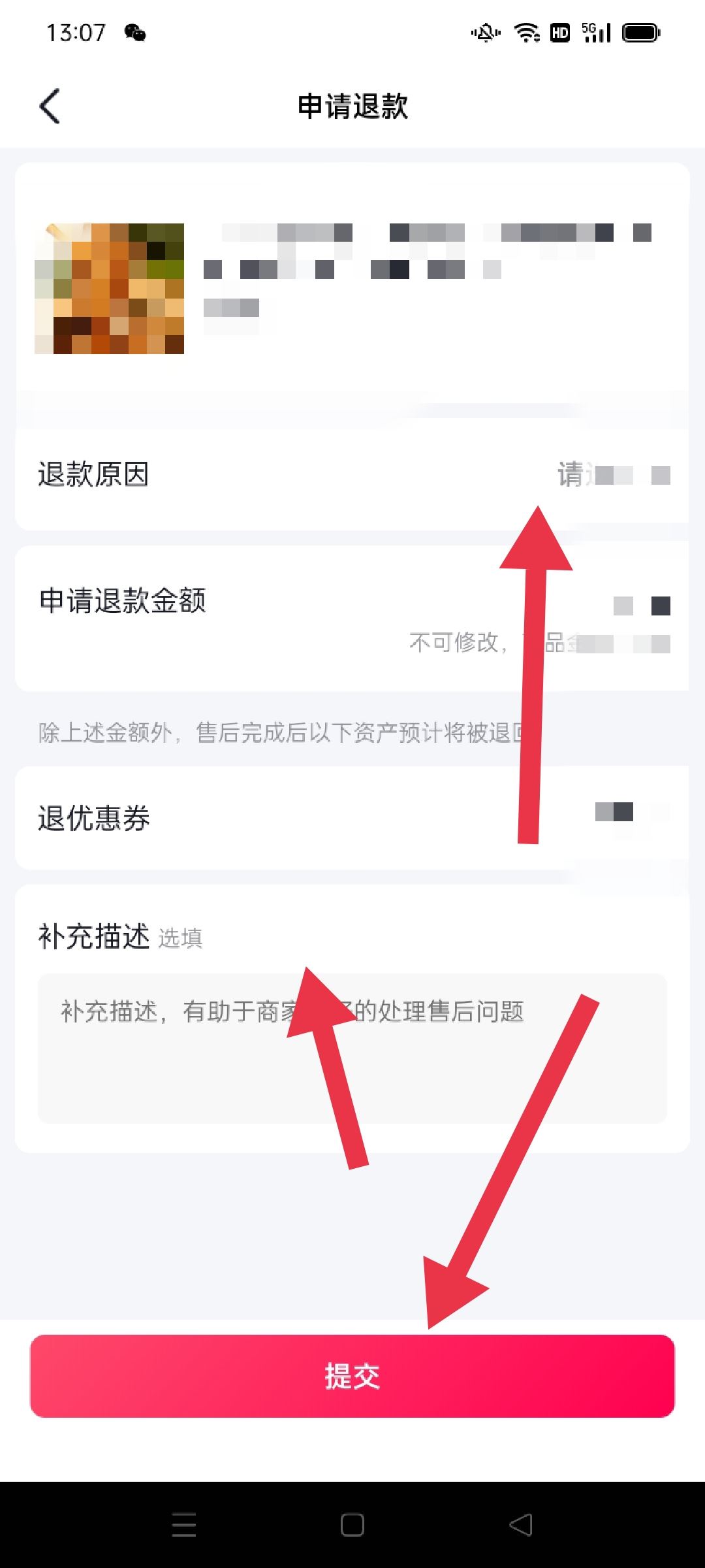 抖音如何申請退款？