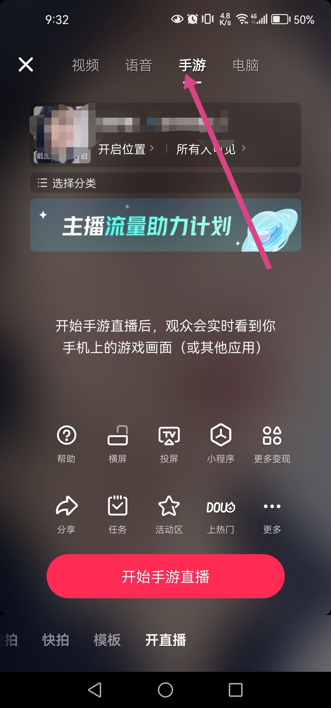 抖音怎么游戲直播？