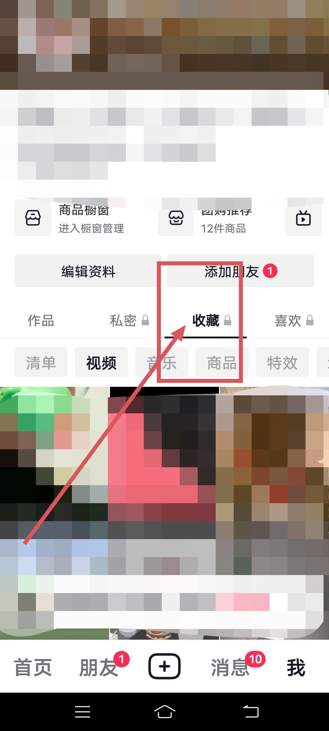 抖音快手的收藏怎么看？