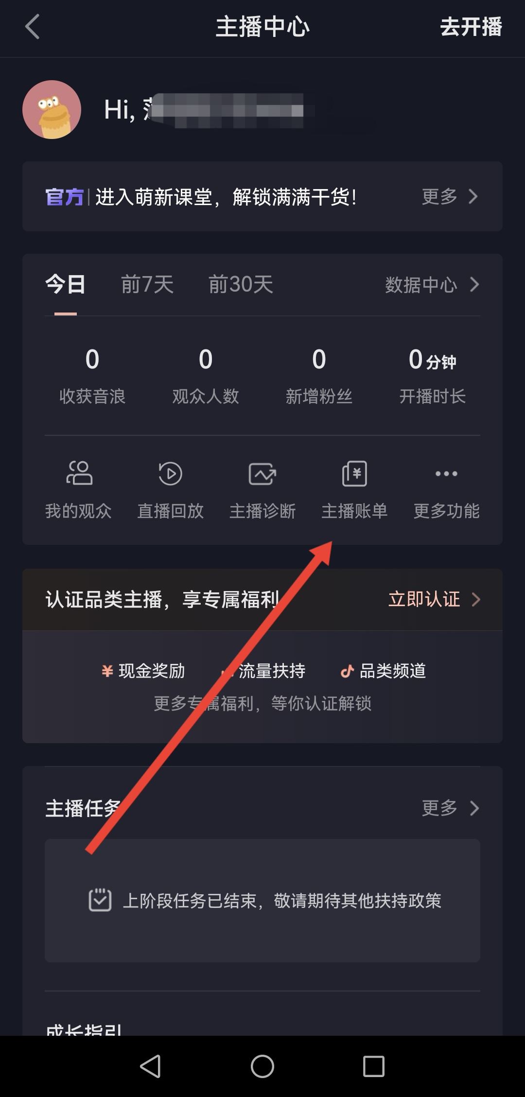 抖音直播的錢怎么提現(xiàn)到微信？