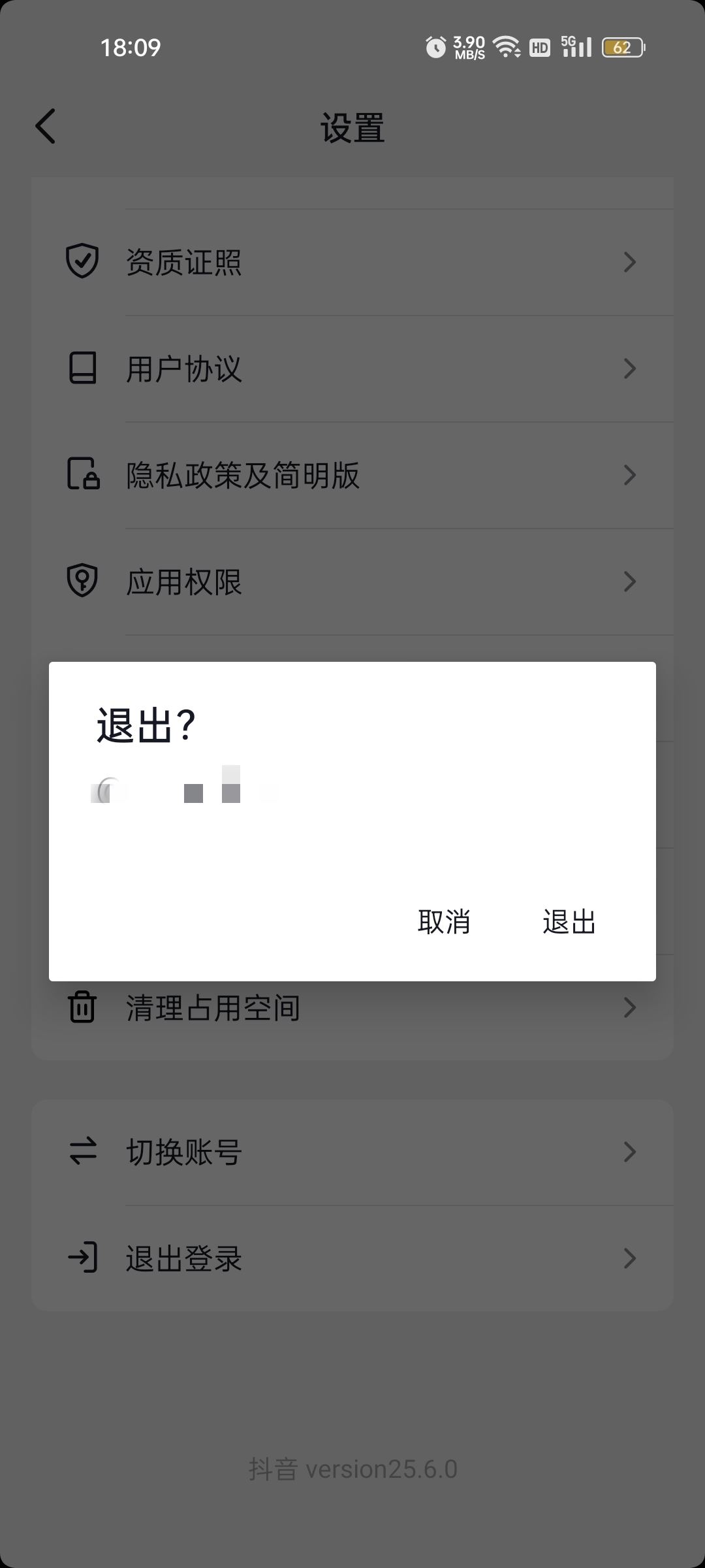 怎么退抖音？