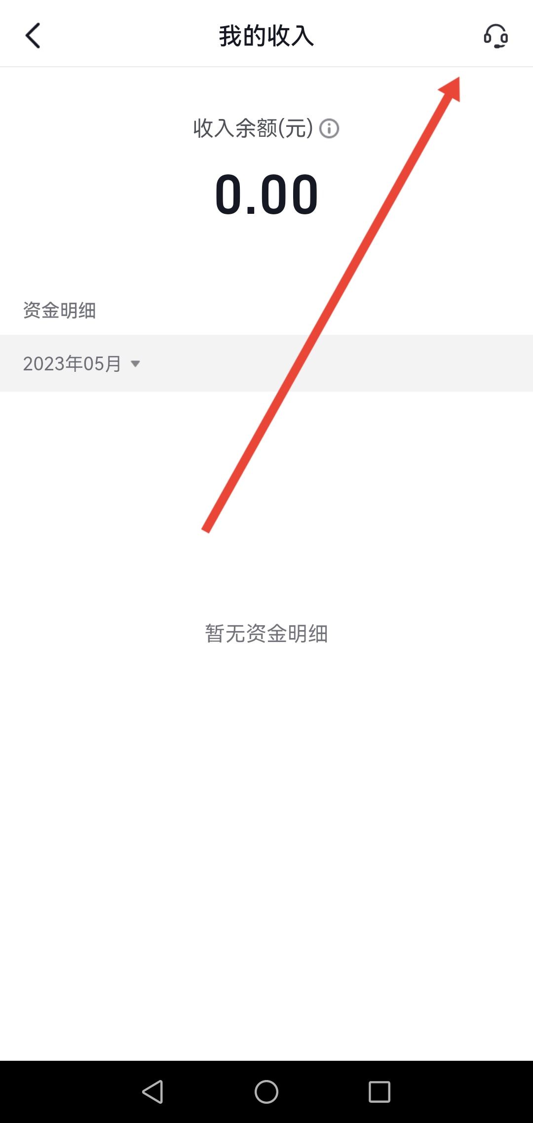 抖音直播的錢怎么提現(xiàn)到微信？