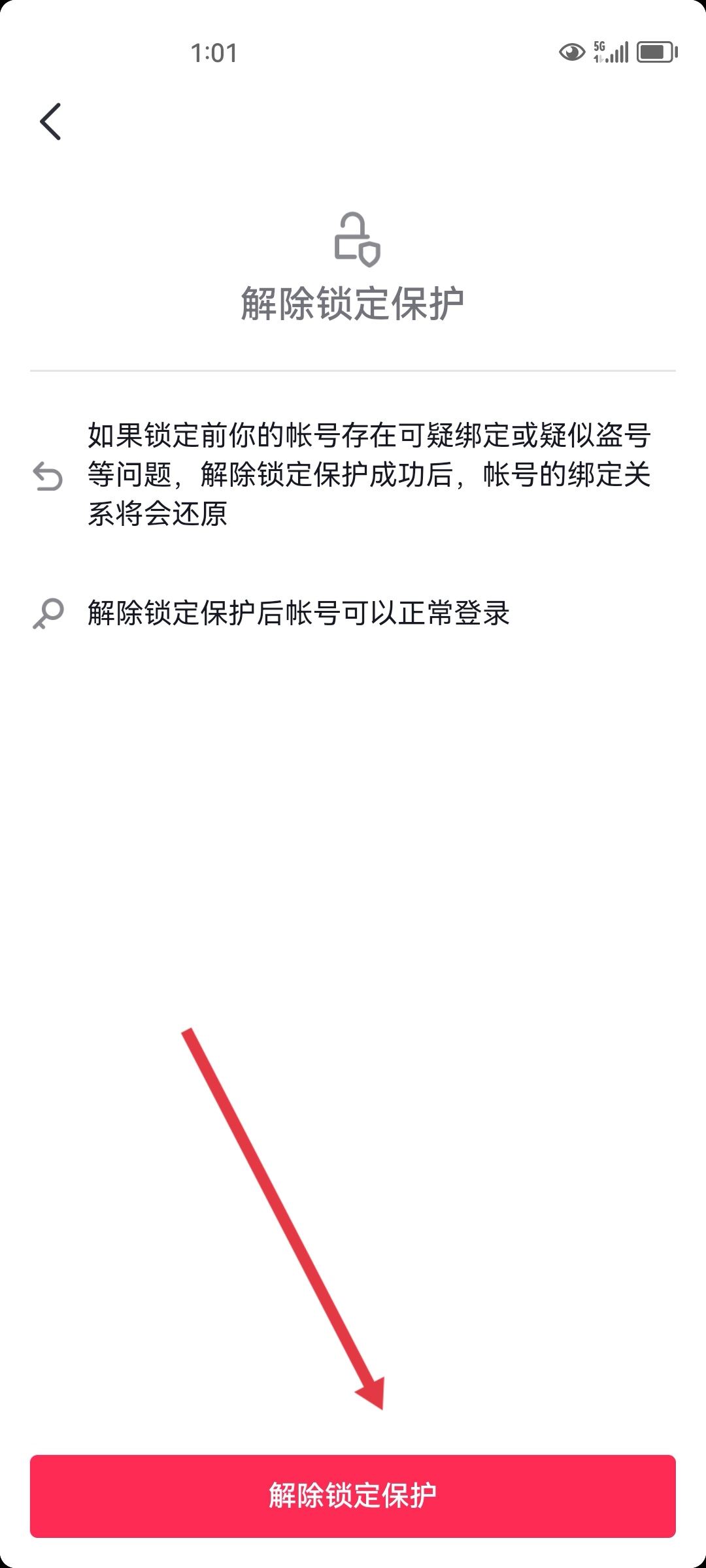 抖音聊天對方提示存在風險怎么辦？