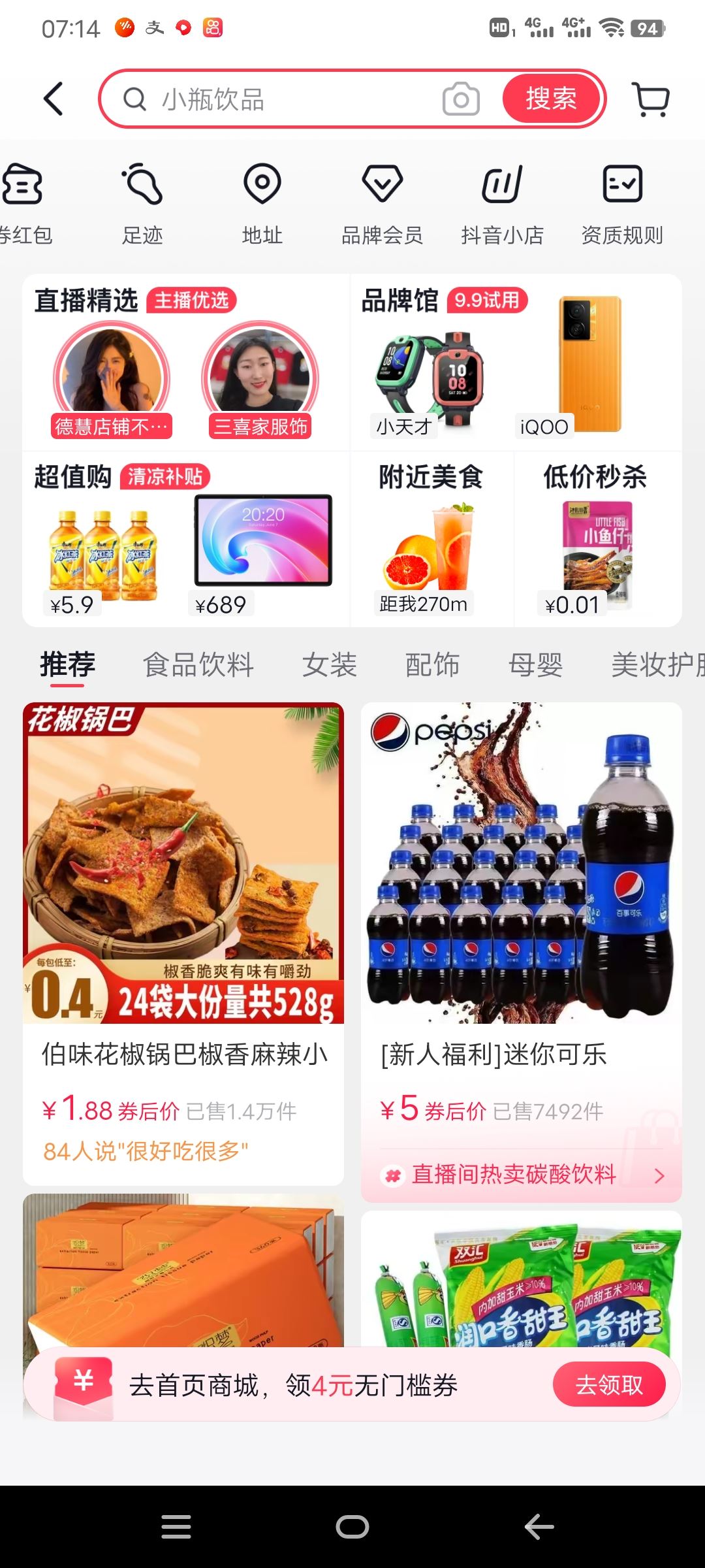 抖音怎么看商品瀏覽足跡？