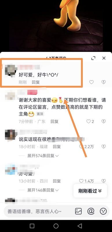 抖音怎么留言？