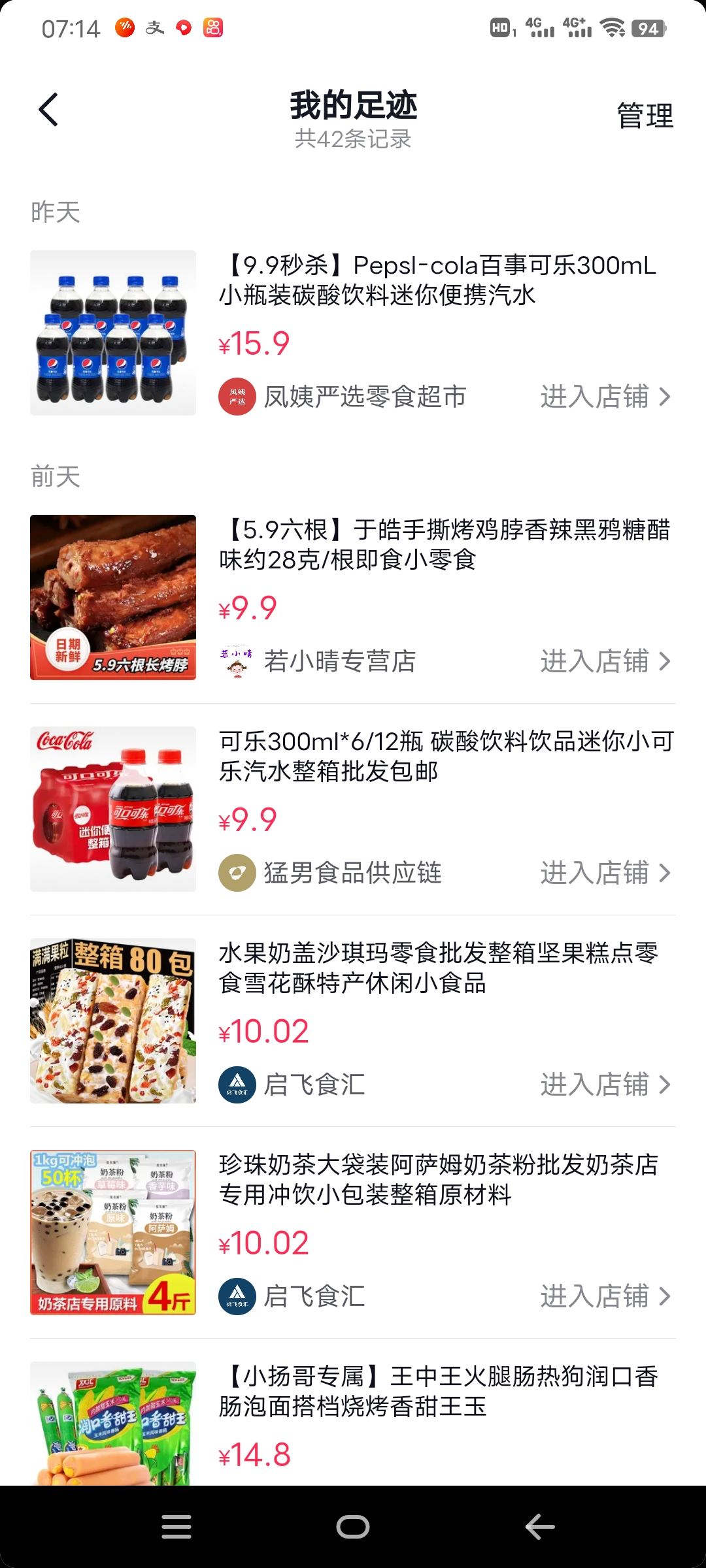 抖音怎么看商品瀏覽足跡？