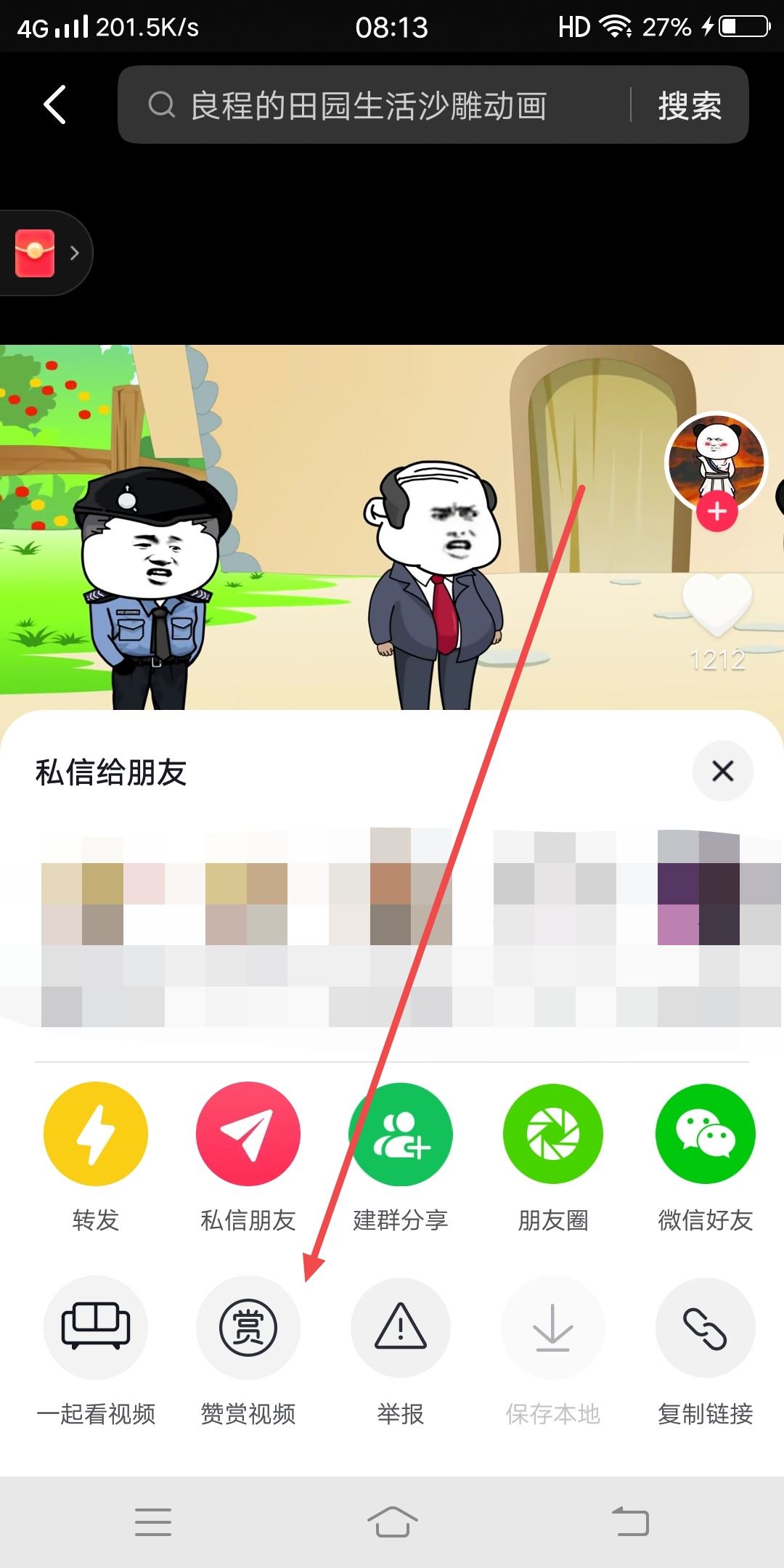 抖音主頁怎么送禮物？