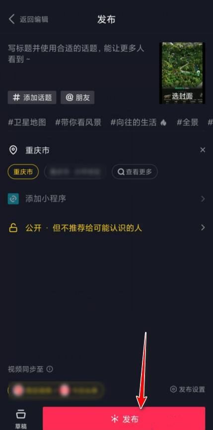 抖音怎么貼標簽？