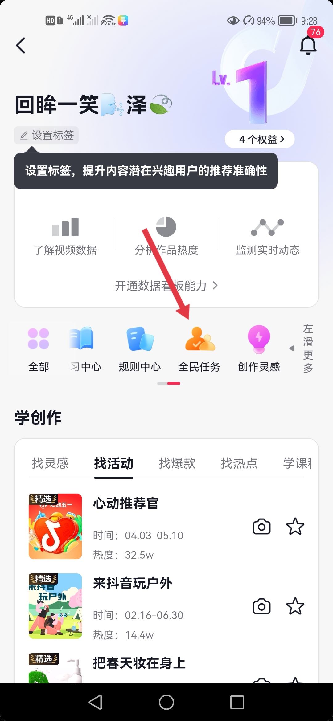 抖音正版怎么提升活躍度？