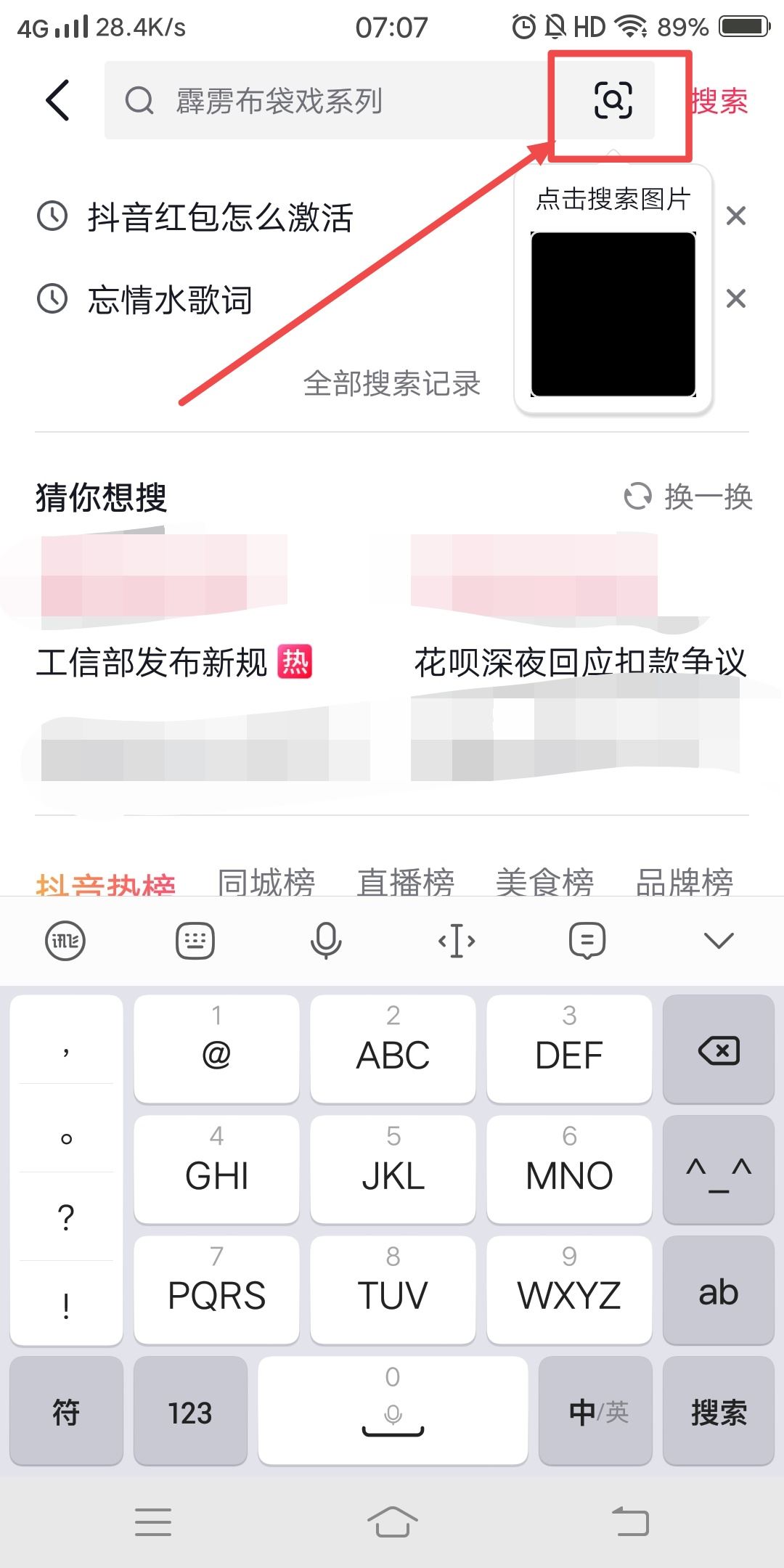 抖音搜圖片是怎么搜的？