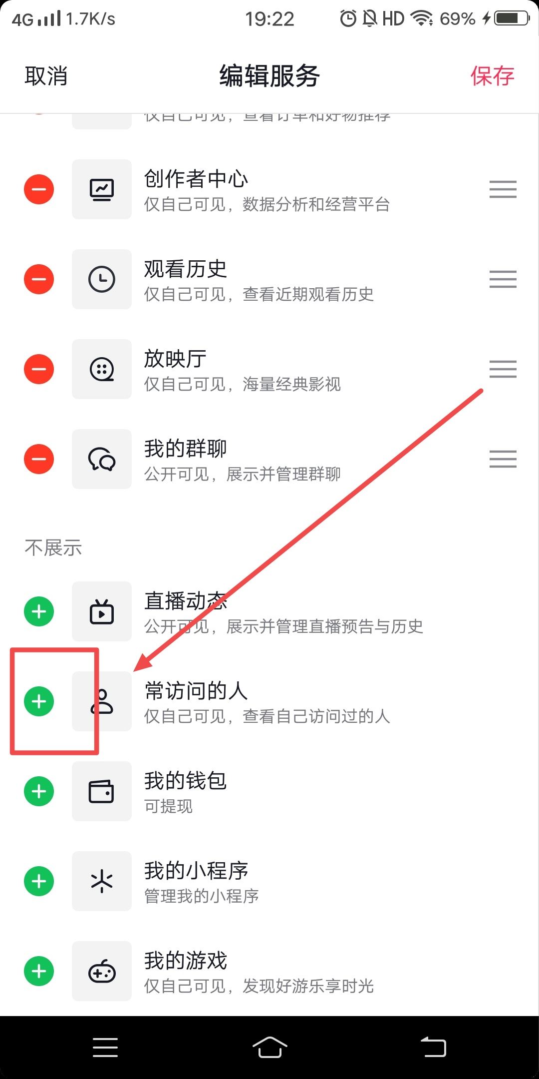 抖音常訪問的人入口怎么設(shè)置？