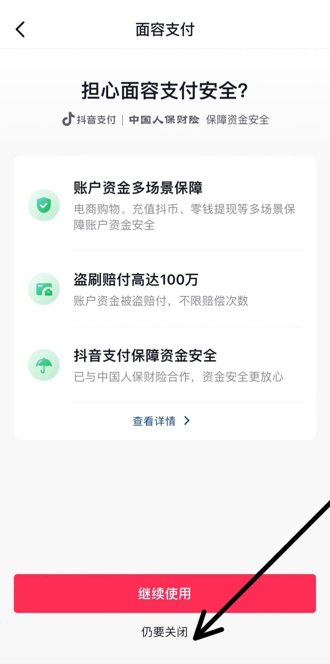 抖音人臉支付怎么關(guān)？