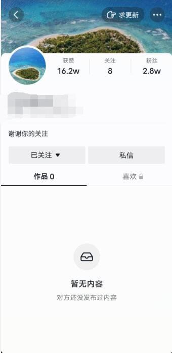 抖音怎么知道對(duì)方把自己拉黑了？