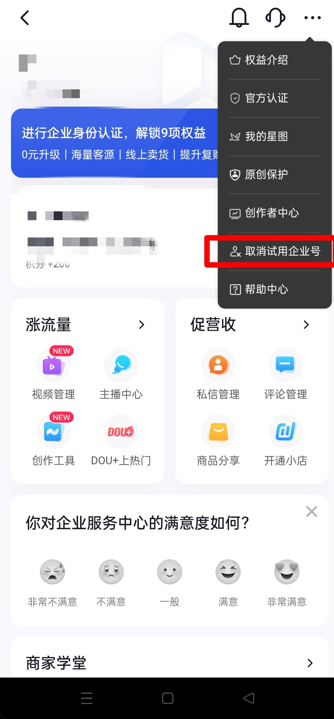 怎么注銷抖音企業(yè)號？