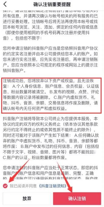 抖音申請注銷了好友那邊顯示啥樣？