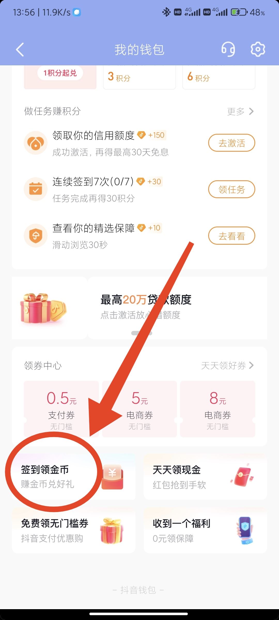 抖音金幣收益頁面隱藏了怎么找？