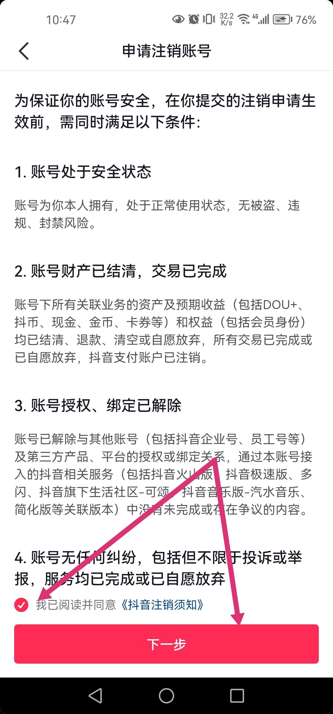 抖音直播身份證綁定怎么解除？