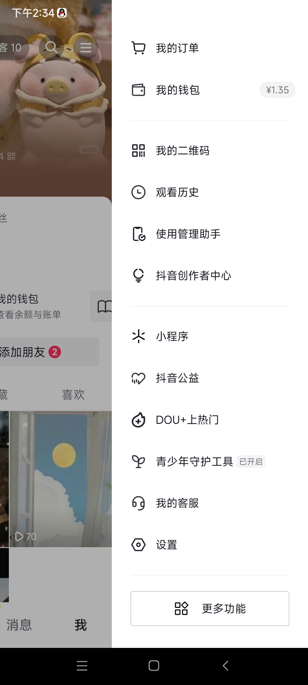 抖音常訪問的人入口怎么設(shè)置？