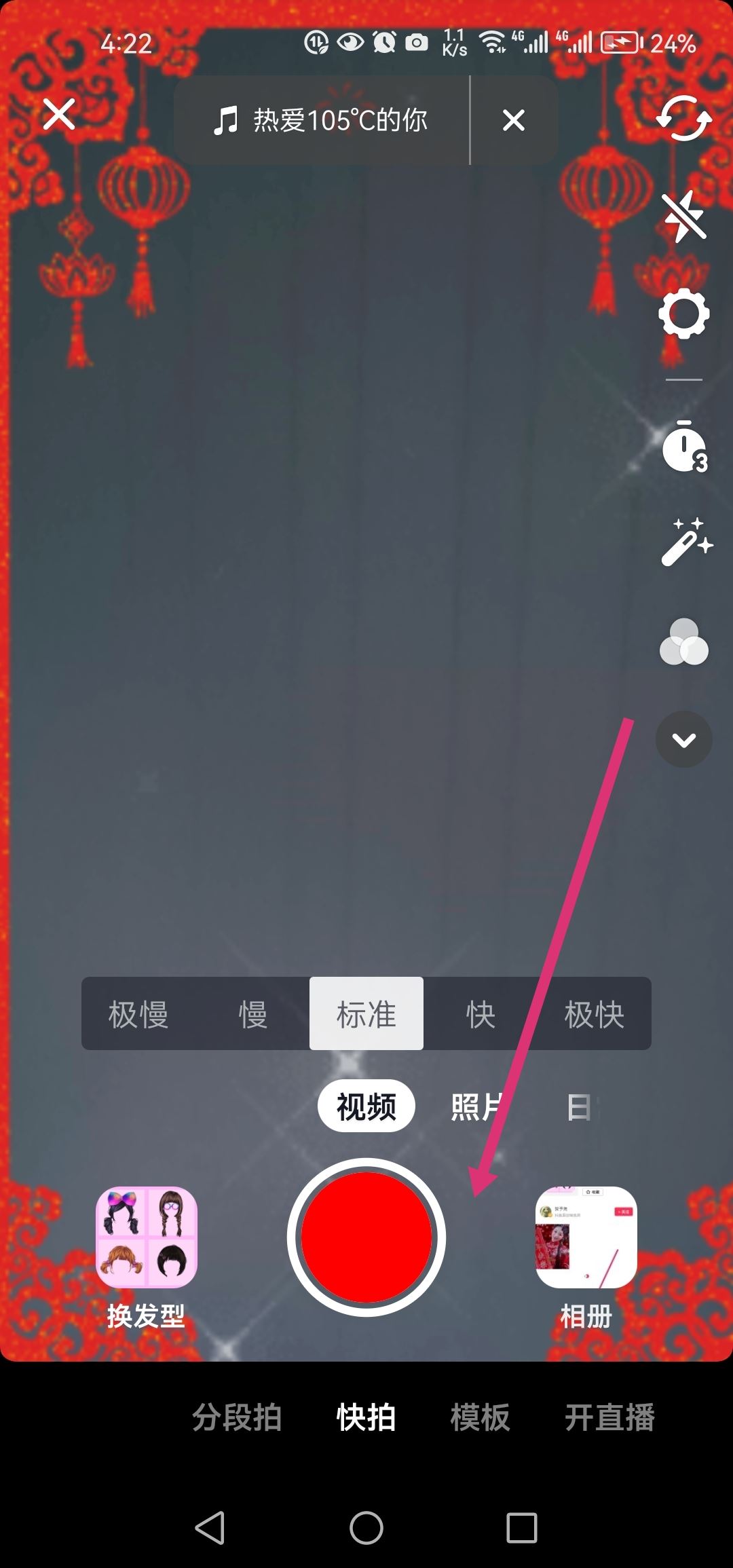 抖音換發(fā)型特效怎么弄？