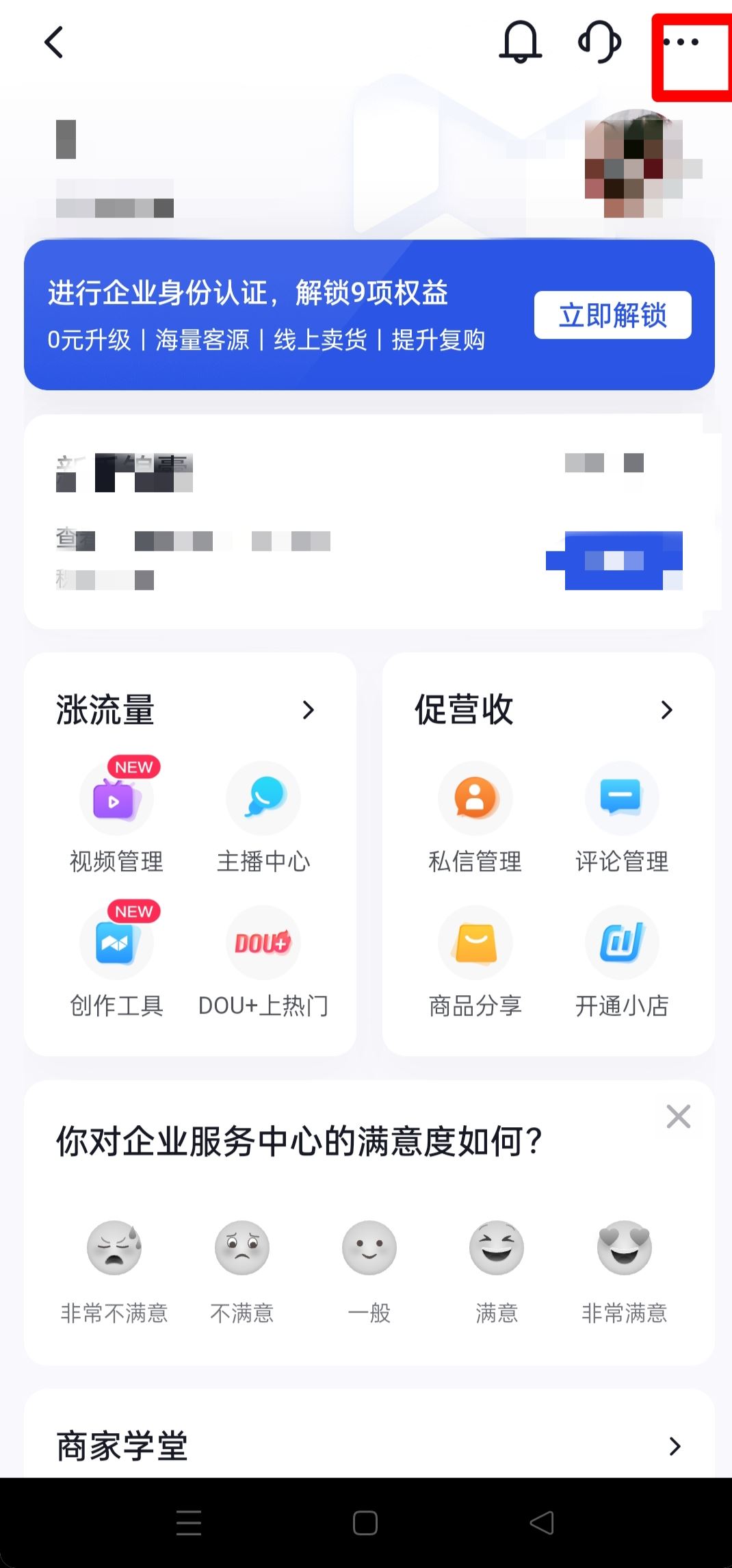 怎么注銷抖音企業(yè)號？