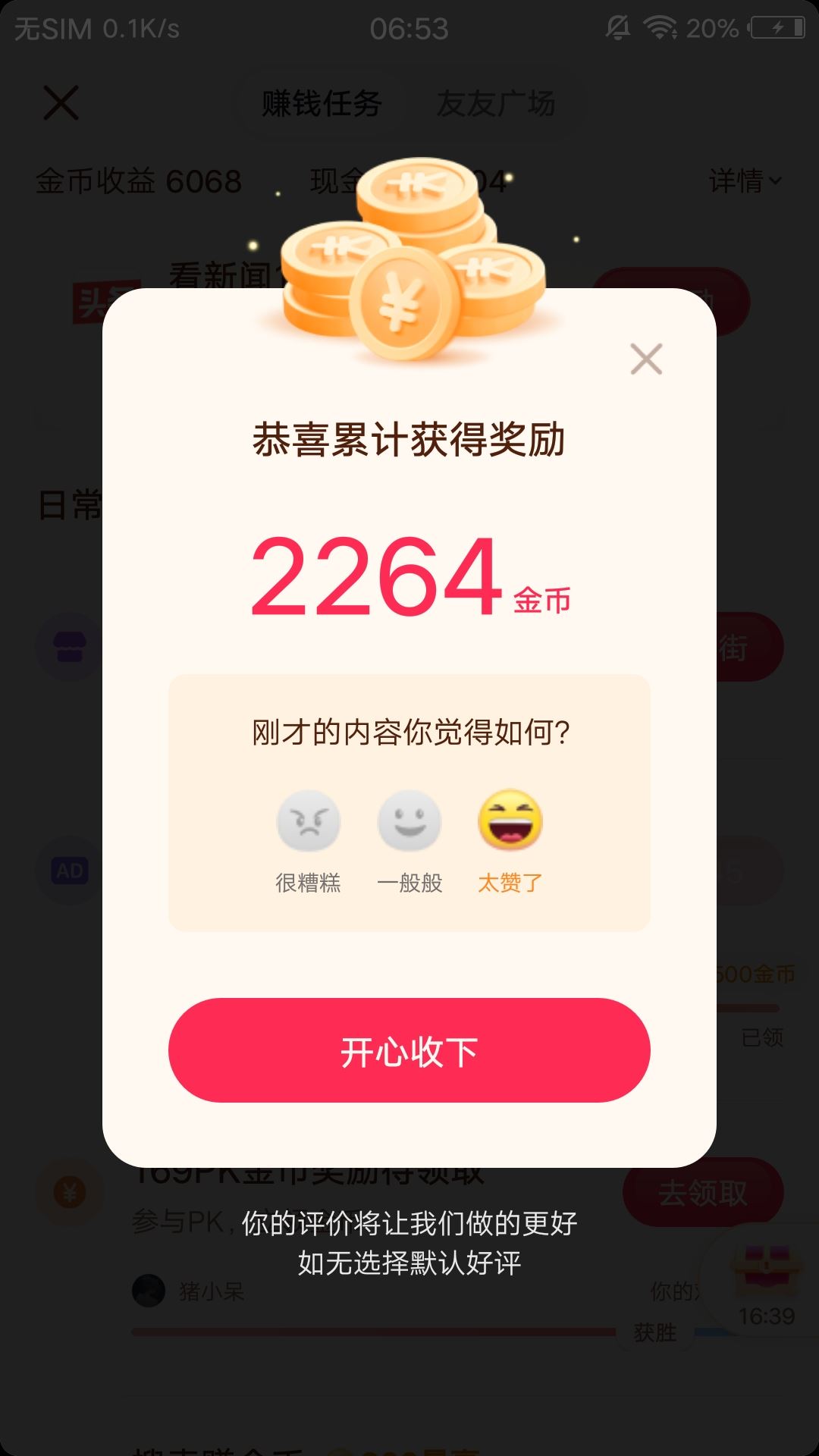 抖音小助手提高金幣收益的辦法？