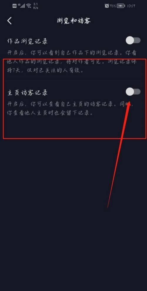 抖音常訪問的人入口怎么設(shè)置？