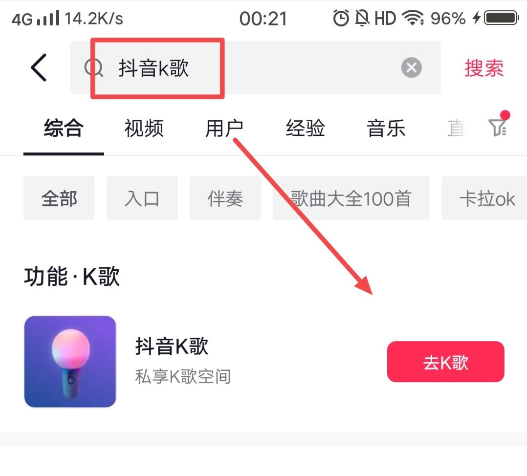 抖音k歌功能沒(méi)有了怎么調(diào)出？