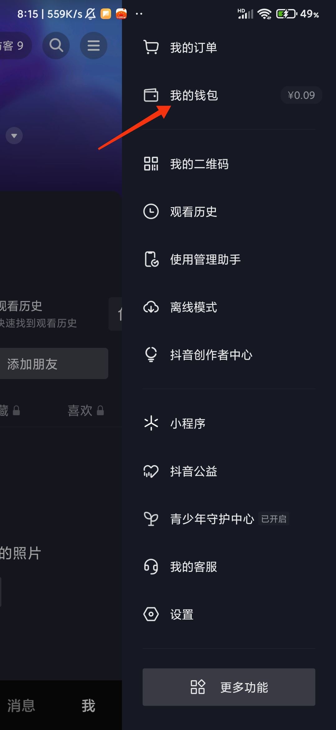 抖音紅包怎么看？