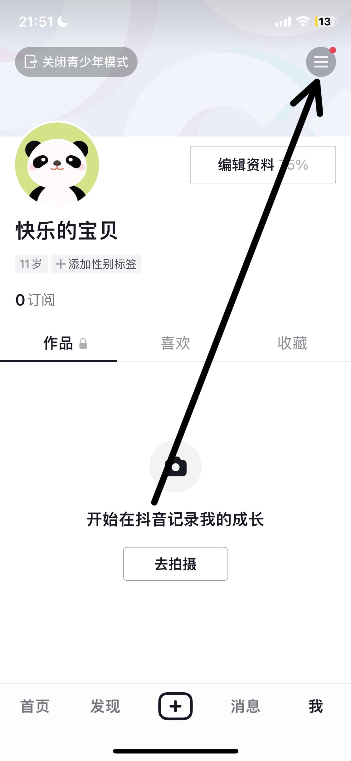 抖音青少年模式密碼怎么更換？