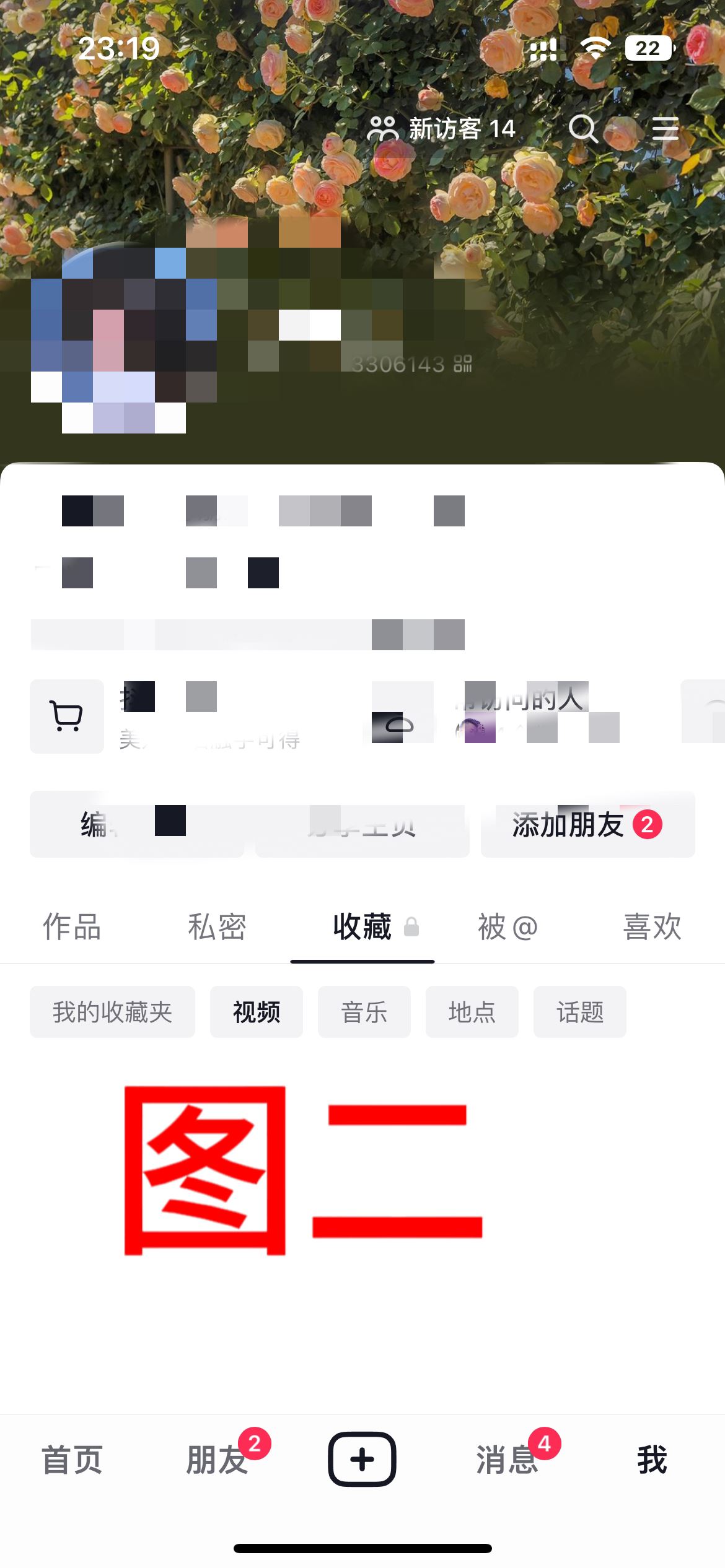 抖音收藏不小心取消了怎么恢復？