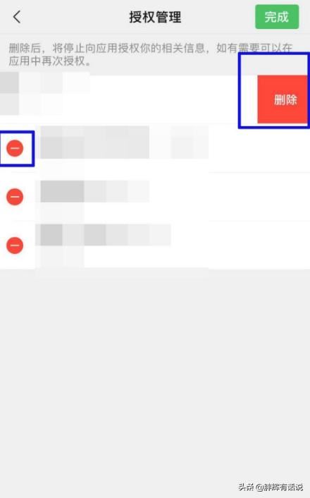 如何解除微信抖音授權(quán)？