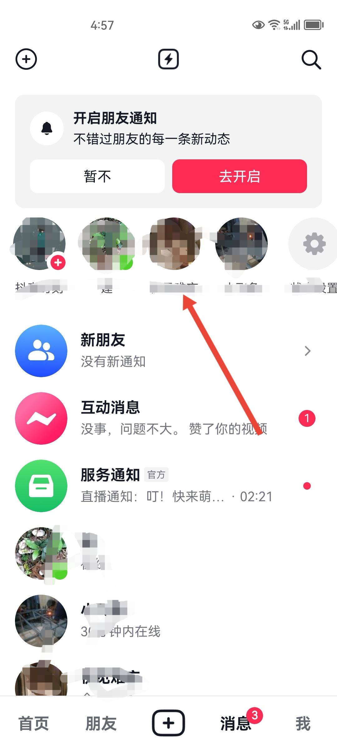 抖音怎么知道對(duì)方把自己拉黑了？