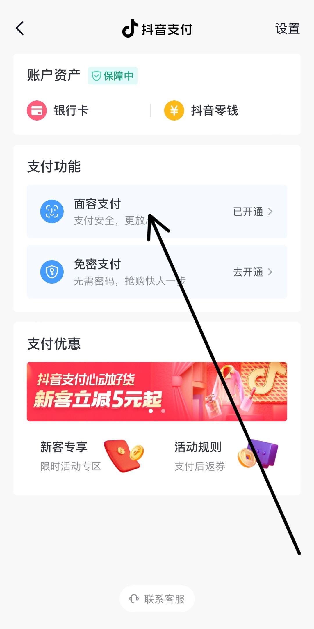 抖音人臉支付怎么關(guān)？