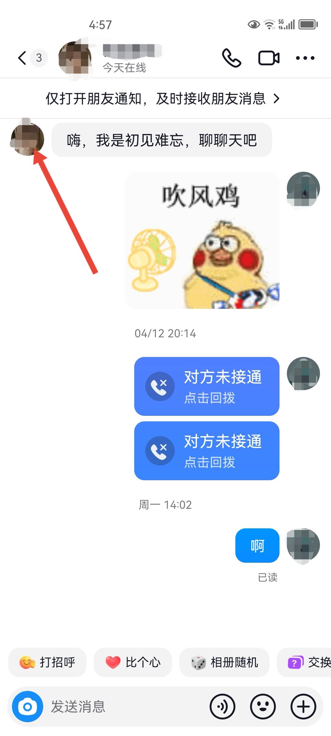 抖音怎么知道對(duì)方把自己拉黑了？