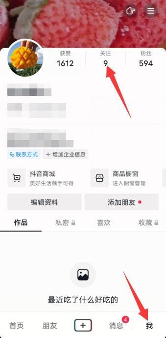 抖音怎么知道對(duì)方把自己拉黑了？