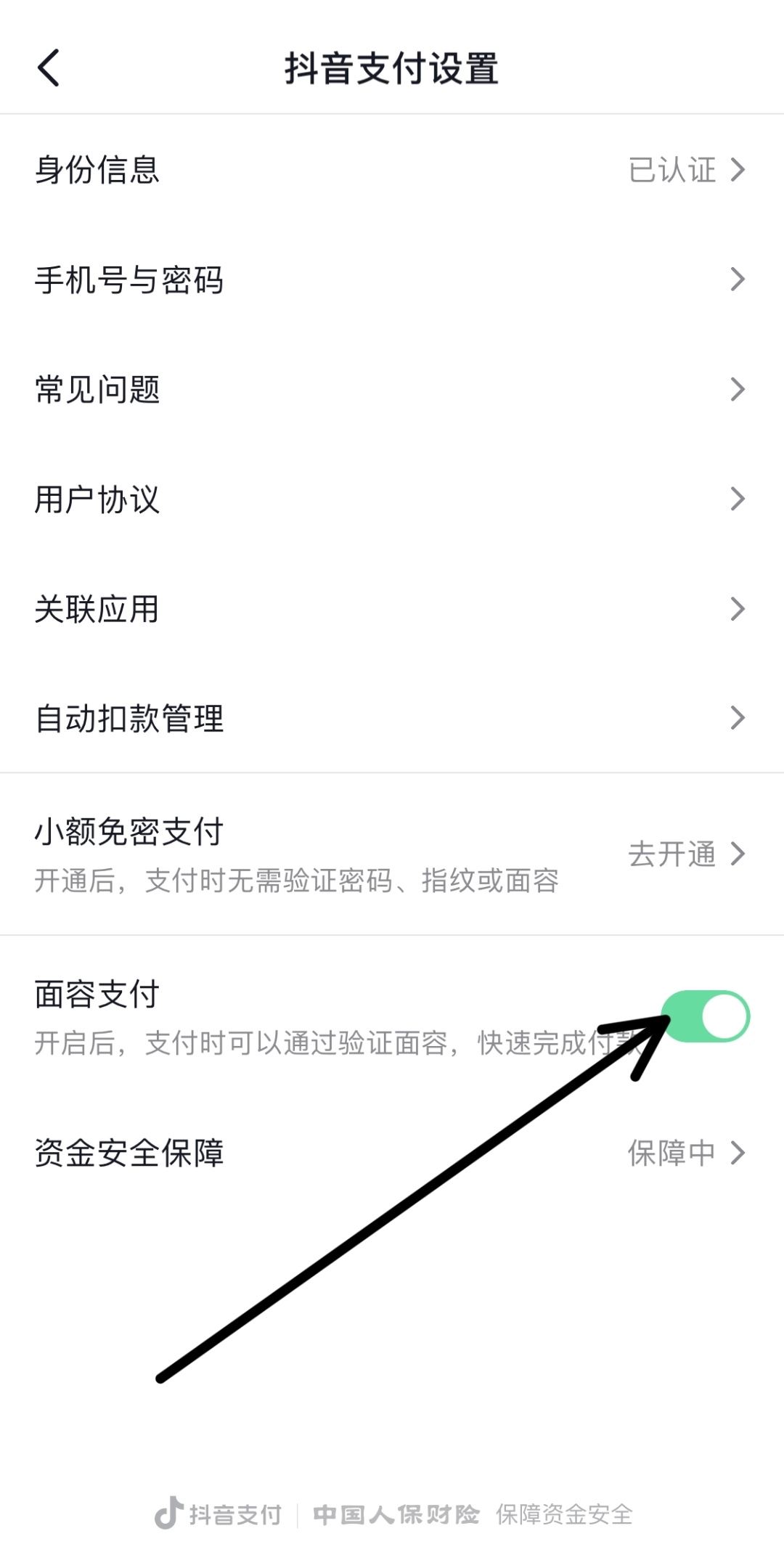 抖音人臉支付怎么關(guān)？