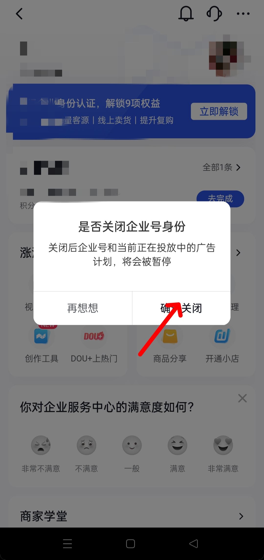 怎么注銷抖音企業(yè)號？